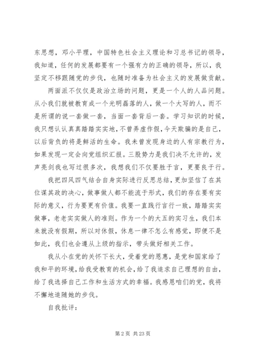 党性分析材料与自我评评.docx