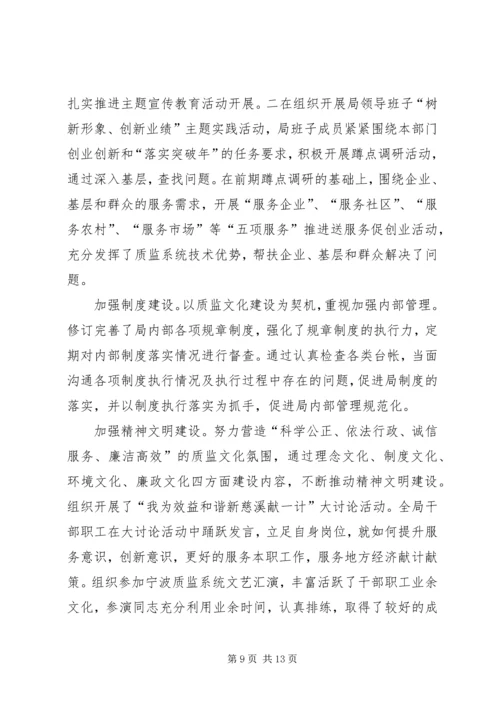 市质监局上半年总结及下半年计划.docx