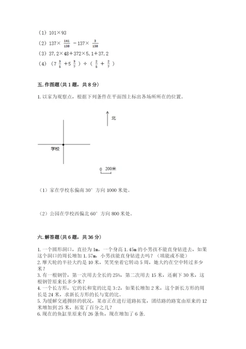 2022人教版六年级上册数学期末测试卷含完整答案【历年真题】.docx