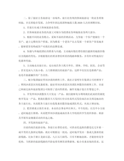 精编之销售工作计划书t模板.docx