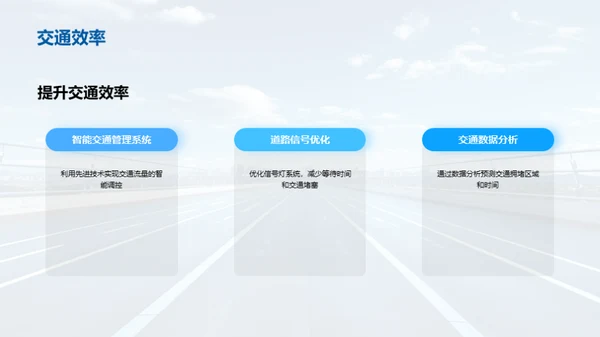 智能公路养护新篇章