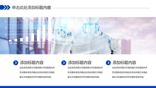 蓝色科技人工智能工作总结汇报PPT模板
