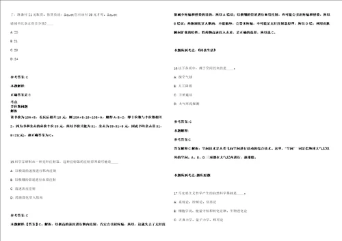 杭州建德市交通发展投资有限公司招聘6人模拟卷附答案解析第086期