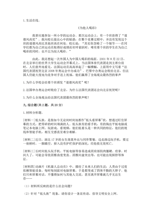 2022部编版道德与法治四年级上册期中测试卷精品（夺冠）.docx