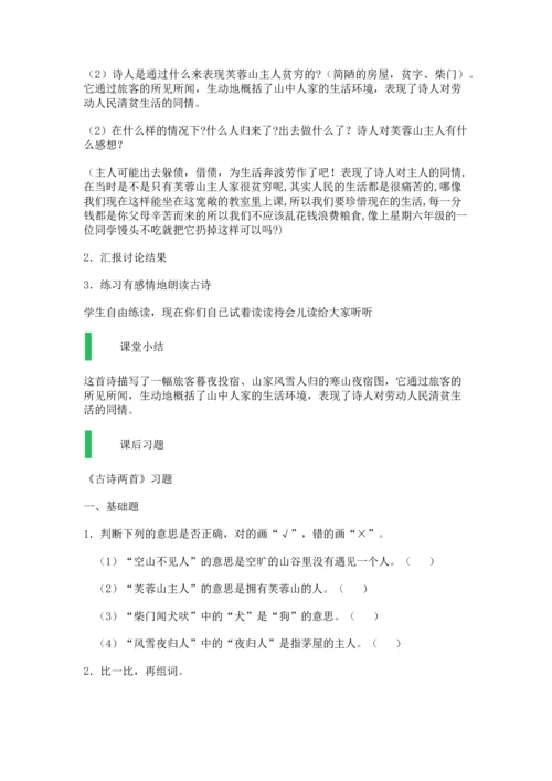 252逢雪宿芙蓉山主人教学设计教案.docx