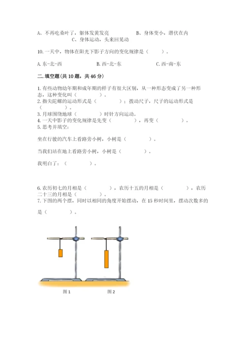 教科版三年级下册科学期末测试卷含答案（夺分金卷）.docx