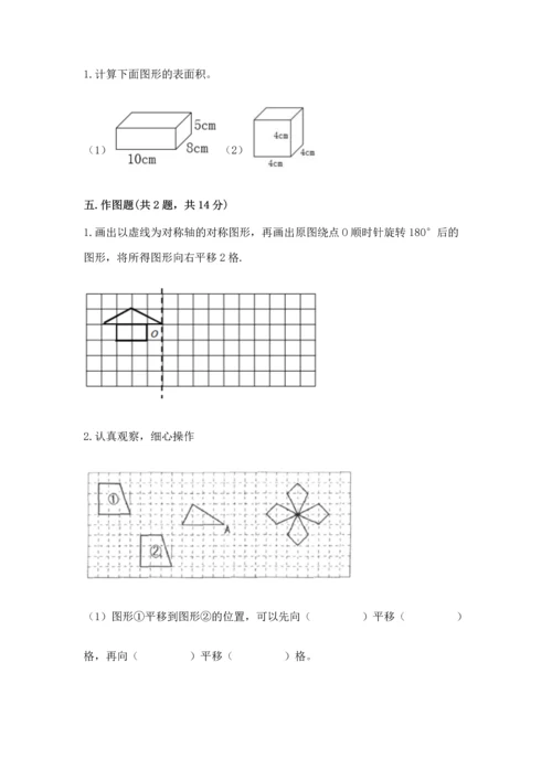 人教版五年级下册数学期末测试卷【中心小学】.docx