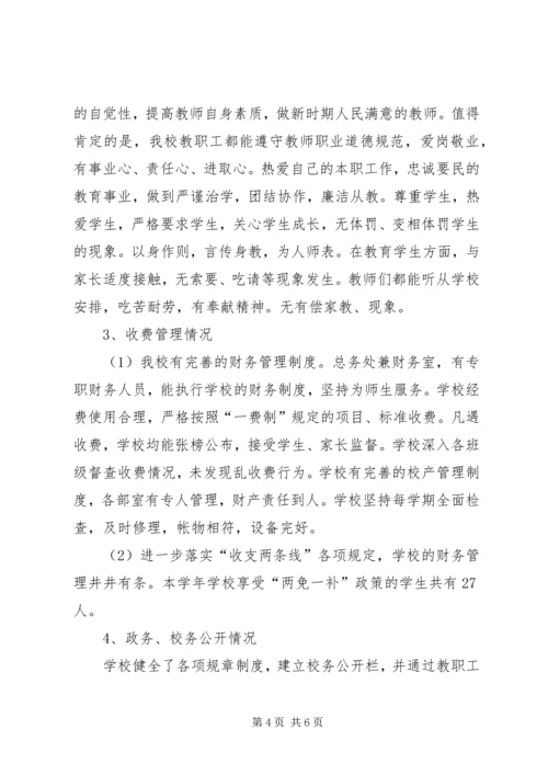 学校行风自查自纠报告 (3).docx