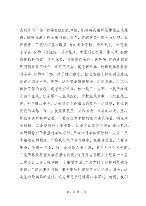 强化核心意识严守政治纪律做合格党员研讨材料(3).docx