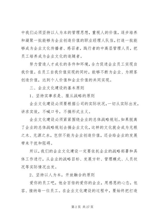 年度企业文化建设计划.docx