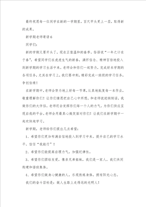 新学期教师寄语