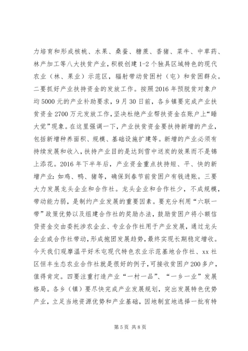 县委副书记在观摩贫困户脱贫双认定工作表彰会上的讲话 (2).docx