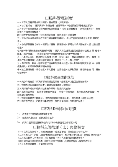 口腔科管理制度