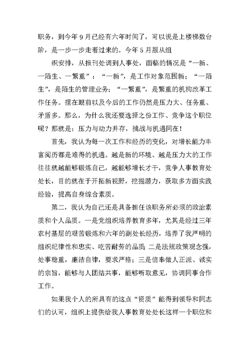 公务员竞聘演讲稿