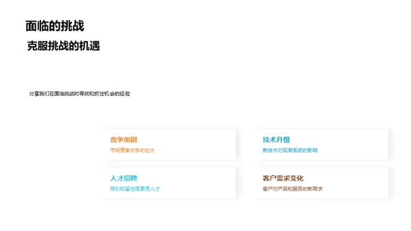 半年业绩回顾与展望