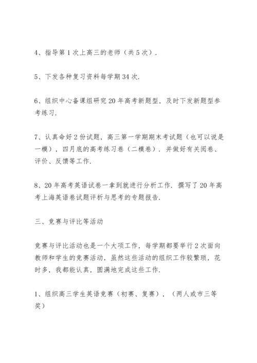 英语老师教研工作总结三篇范文.docx
