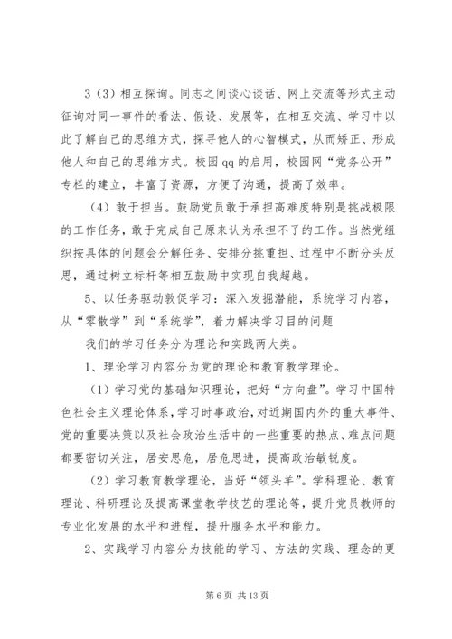 学习型党组织建设的实践研究.docx