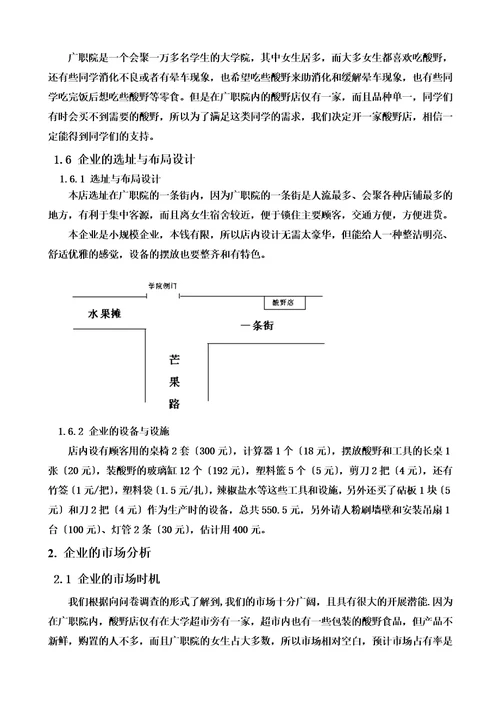 精选企业计划书范文创办你的企业00002