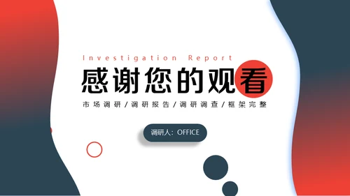 企业市场运营数据调查分析报告通用PPT模板