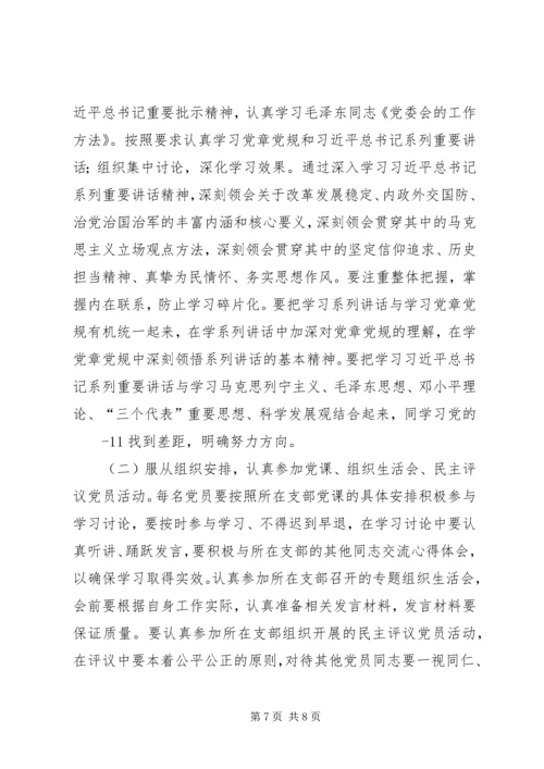 虹梅街道“两学一做”学习教育实施方案5篇 (5).docx