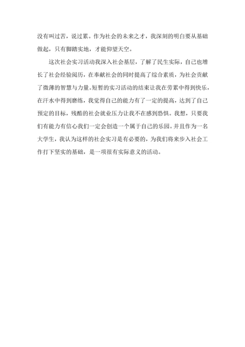 热门体会实习报告4篇.docx