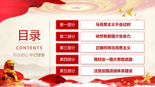 教学马克思主义是党员的必修课PPT课件