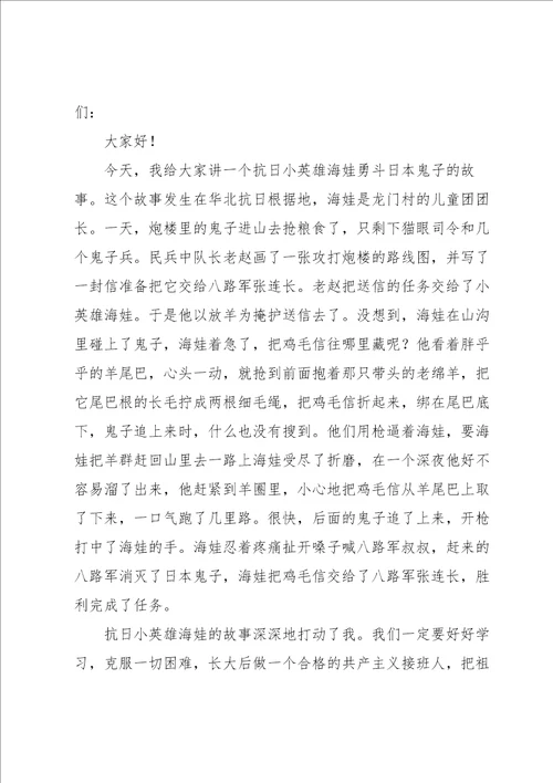 小英雄故事演讲稿时长三分钟