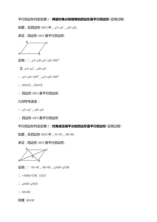 18.1.3 平行四边形的判定（第一课时）【2024春人教八下数学同步优质教案】