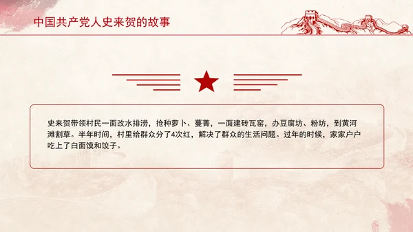 红色事迹中国共产党人史来贺的故事学习PPT课件