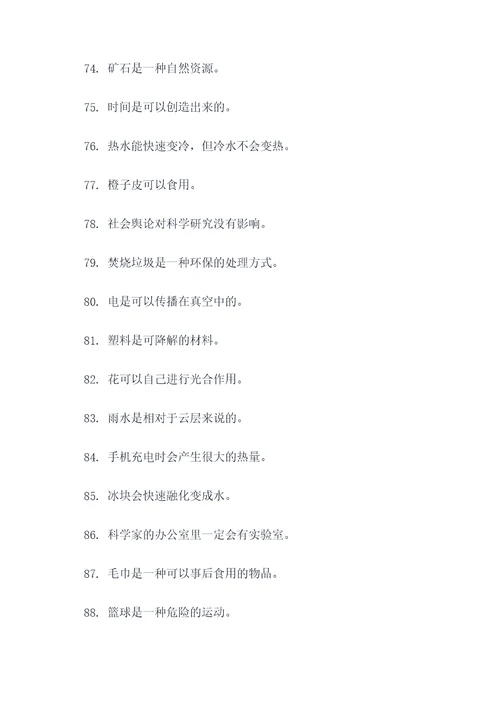 4年级下册科学判断题
