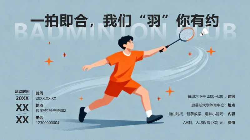 蓝色卡通羽毛球社团招新PPT单页