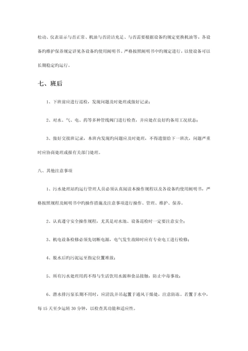 污水处理站操作规程.docx