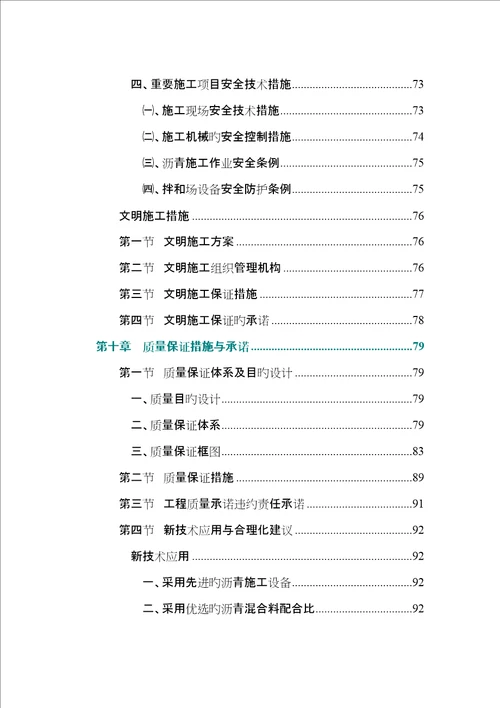 路改造关键工程综合施工组织设计专题方案