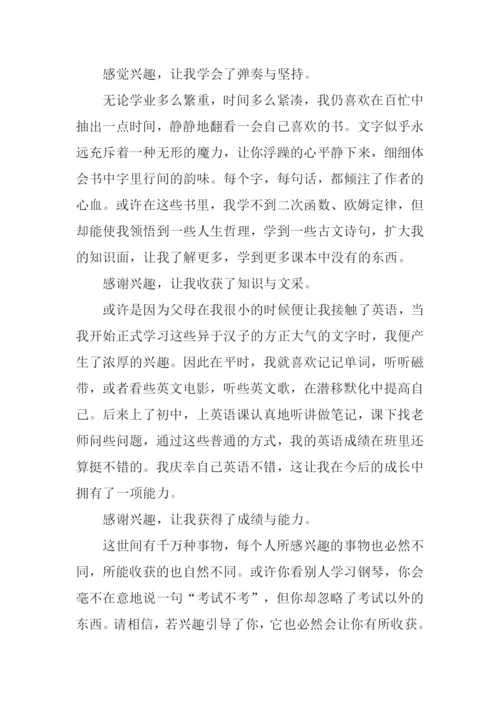 兴趣是最好的老师作文-2.docx