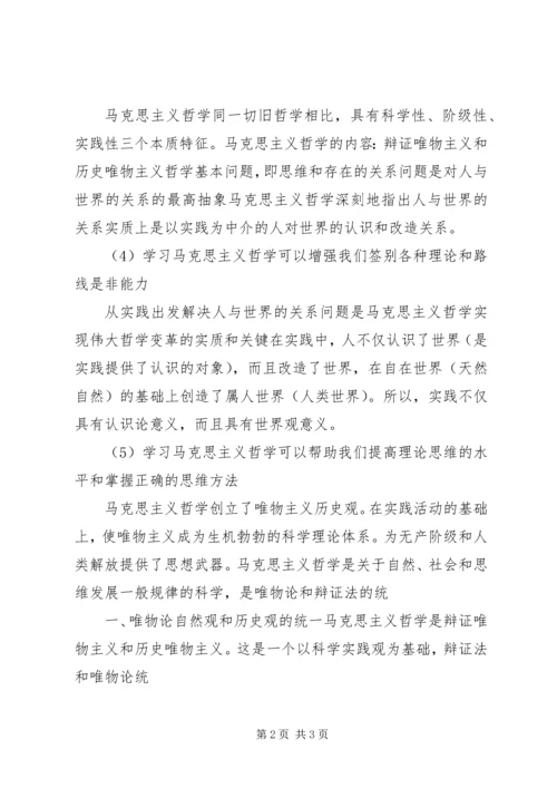 学习马克思主义心得 (5).docx