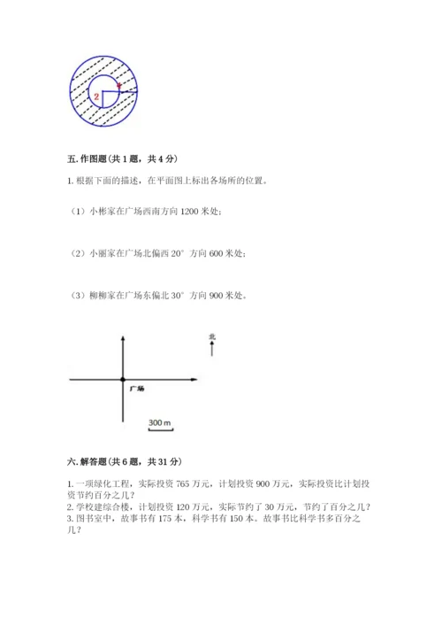 2022六年级上册数学期末考试试卷附参考答案【模拟题】.docx