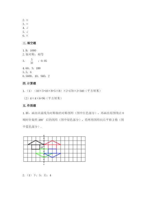 人教版五年级下册数学期末考试试卷附答案（培优）.docx