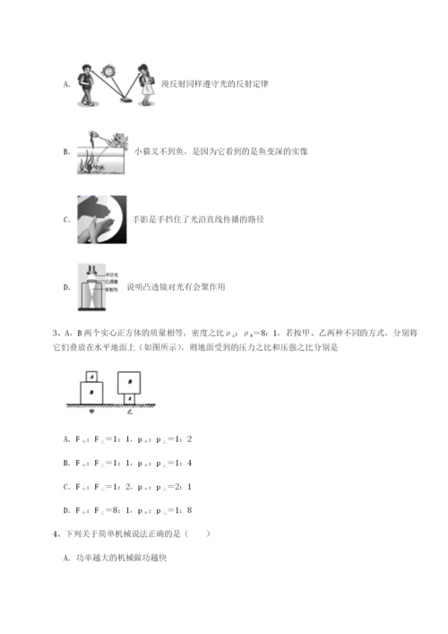 滚动提升练习四川绵阳南山中学双语学校物理八年级下册期末考试单元测评B卷（详解版）.docx