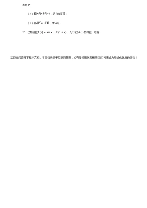 2019年高考全国1卷理科数学试题和答案8.docx