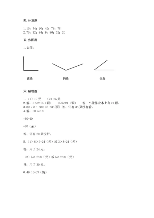 人教版数学二年级上册期末测试卷附答案（名师推荐）.docx