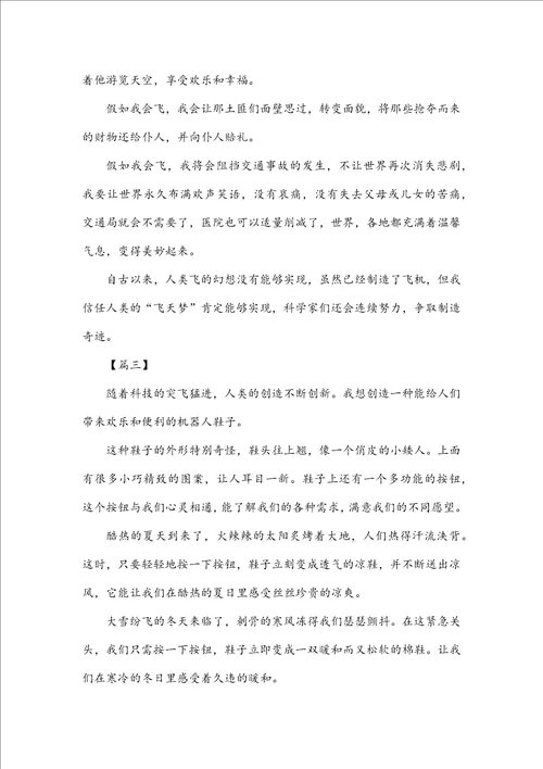 关于三年级想象作文300字五篇