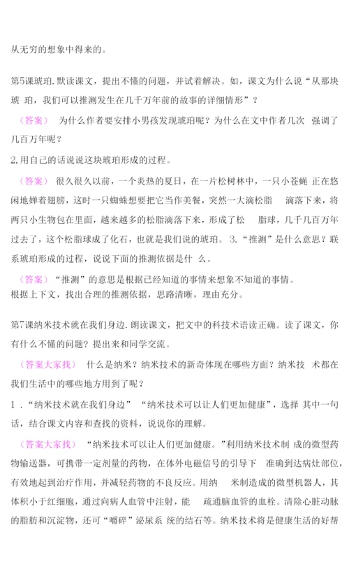 小学四年级语文下册课后习题参考答案.docx
