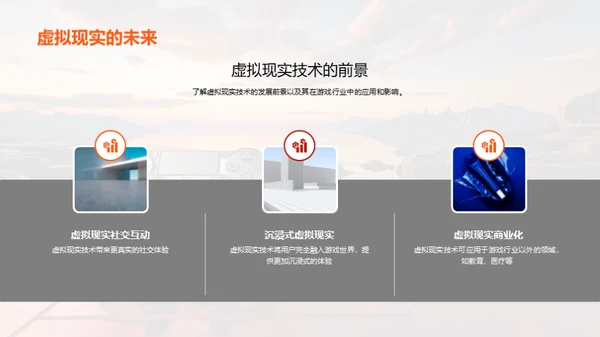 游戏科技的演进与前景