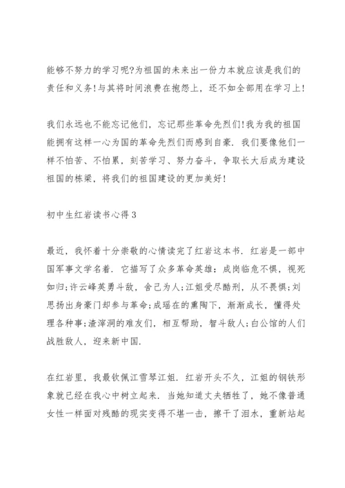 初中生红岩读书心得范文五篇.docx