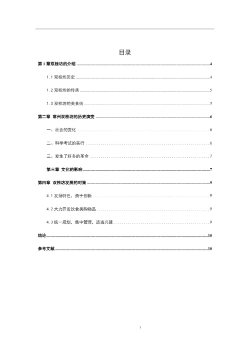 徐昕如双桂坊论文.docx