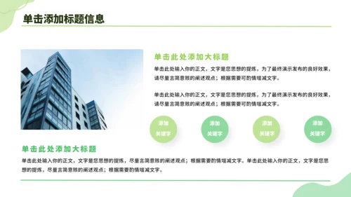 绿色小清新教学课件PPT模板