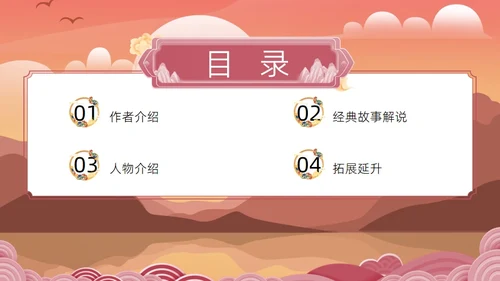 西游记读书分享课件通用PPT模板