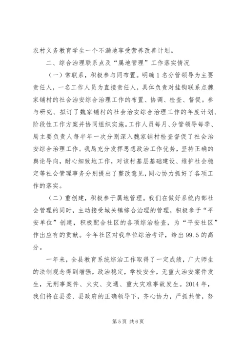 县教育局社会管理综合治理工作报告.docx