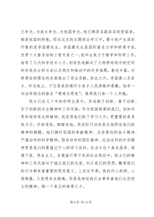 学习院士精神的后感.docx