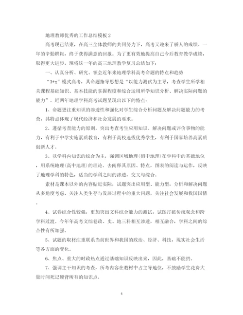 精编之地理教师优秀的工作总结模板.docx